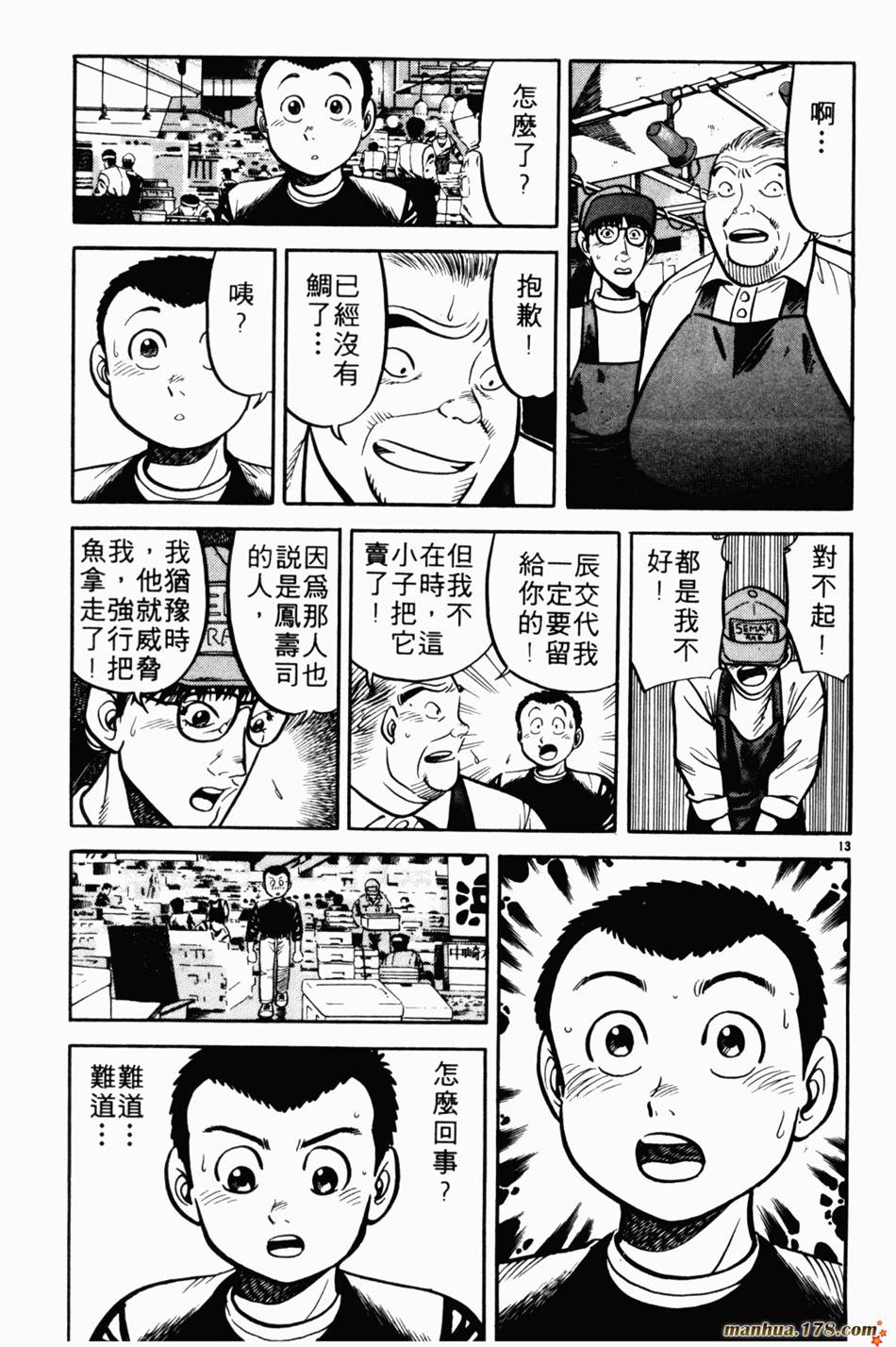 将太的寿司第5卷图