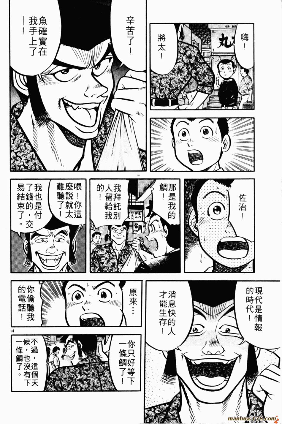 将太的寿司第5卷图