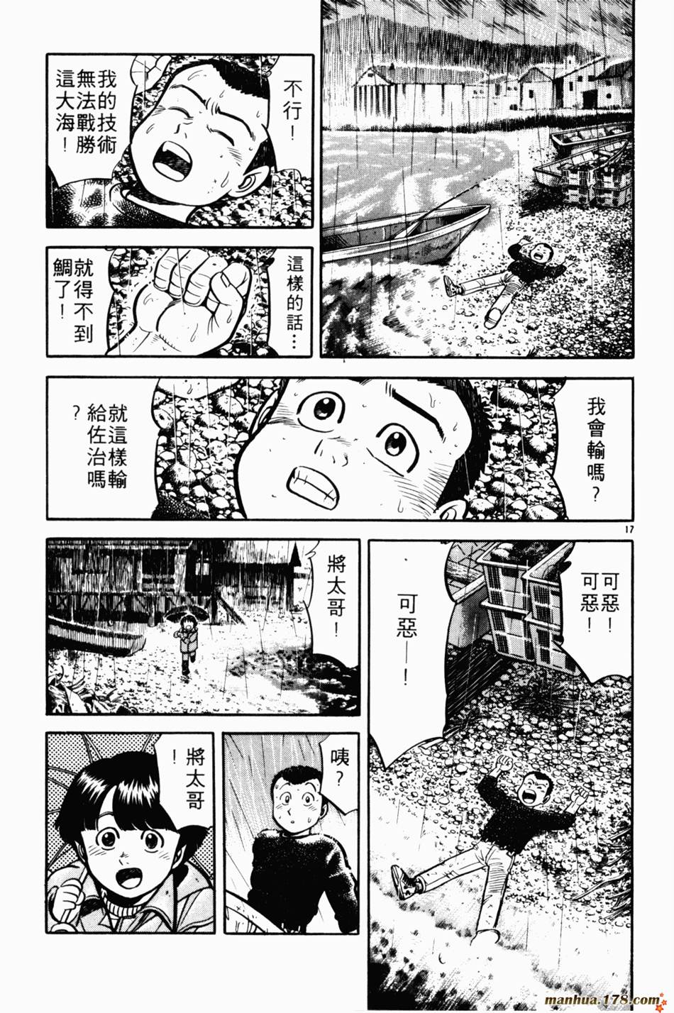 将太的寿司第5卷图