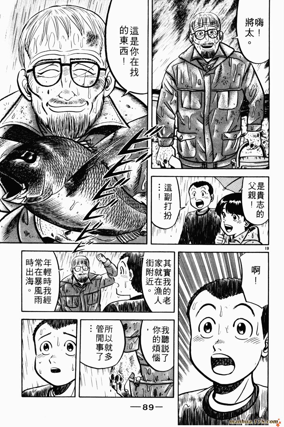 将太的寿司第5卷图