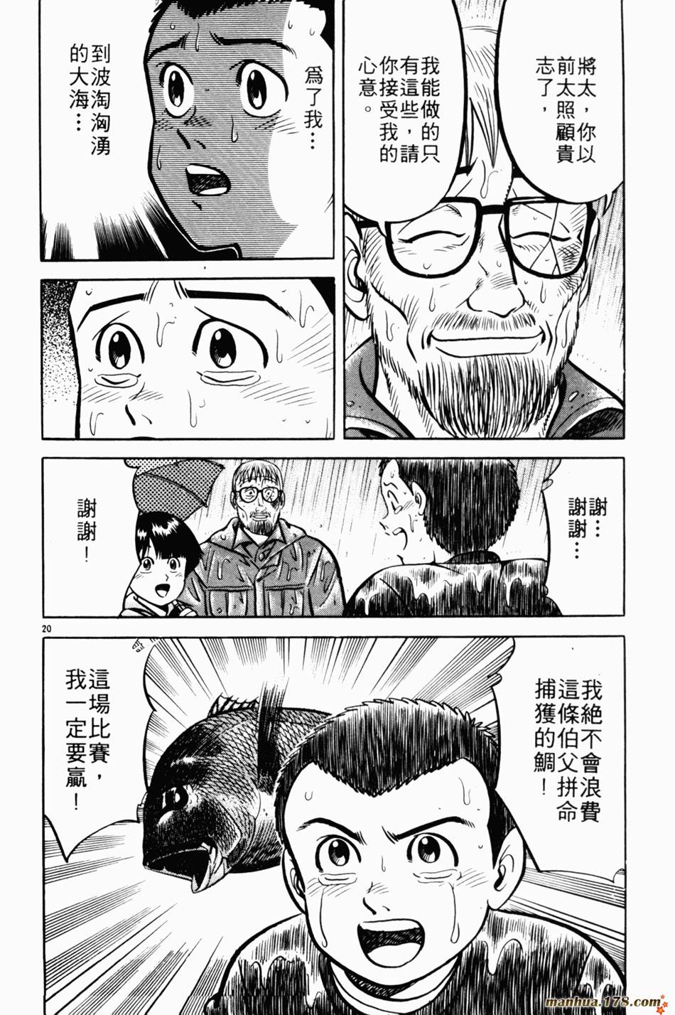 将太的寿司第5卷图