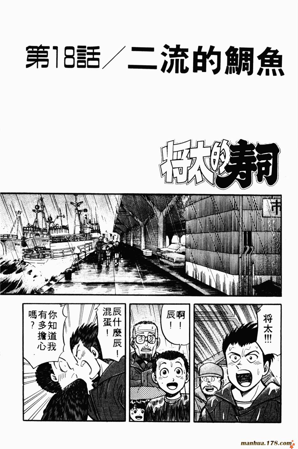 将太的寿司第5卷图