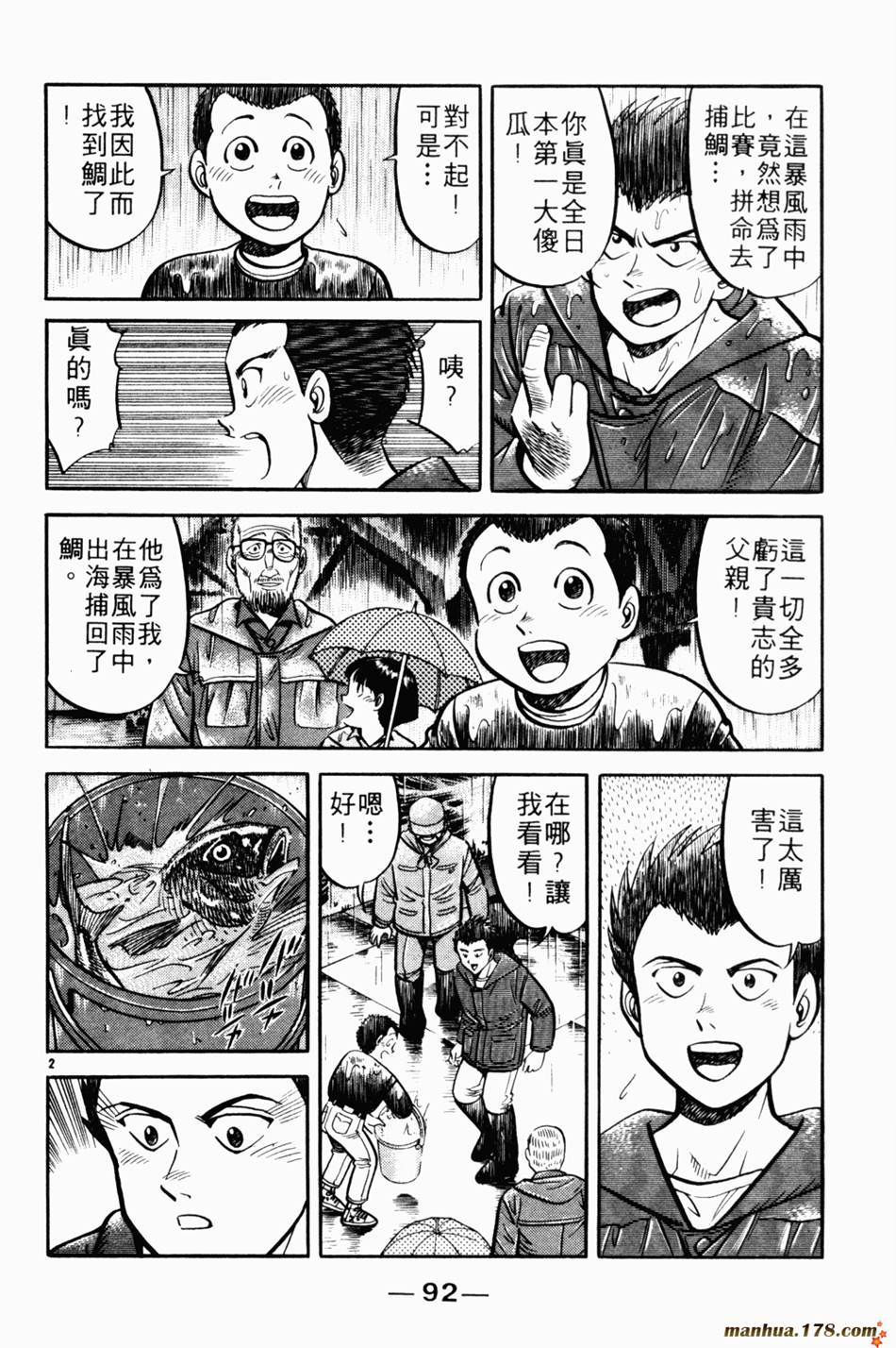 将太的寿司第5卷图