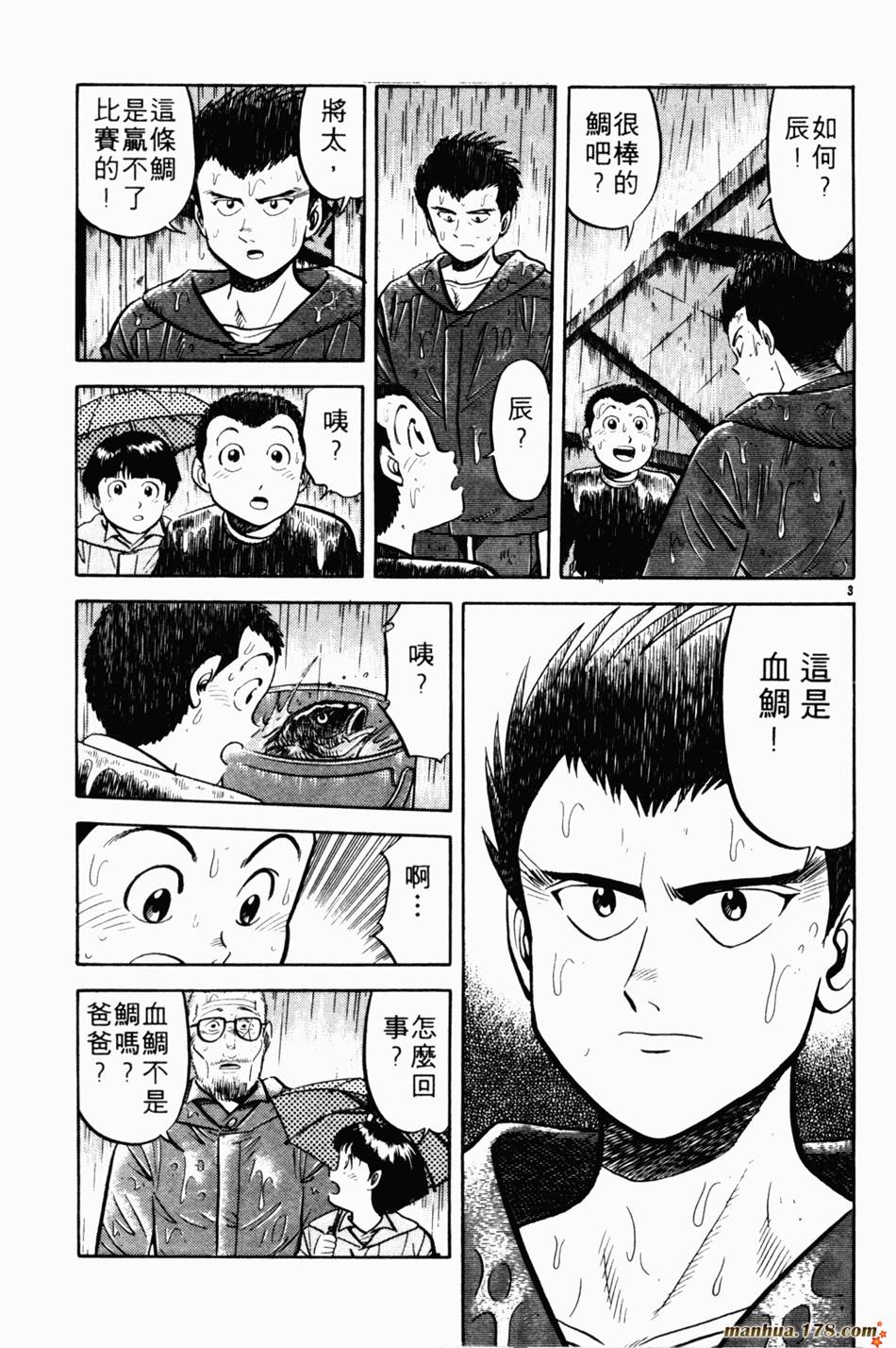 将太的寿司第5卷图