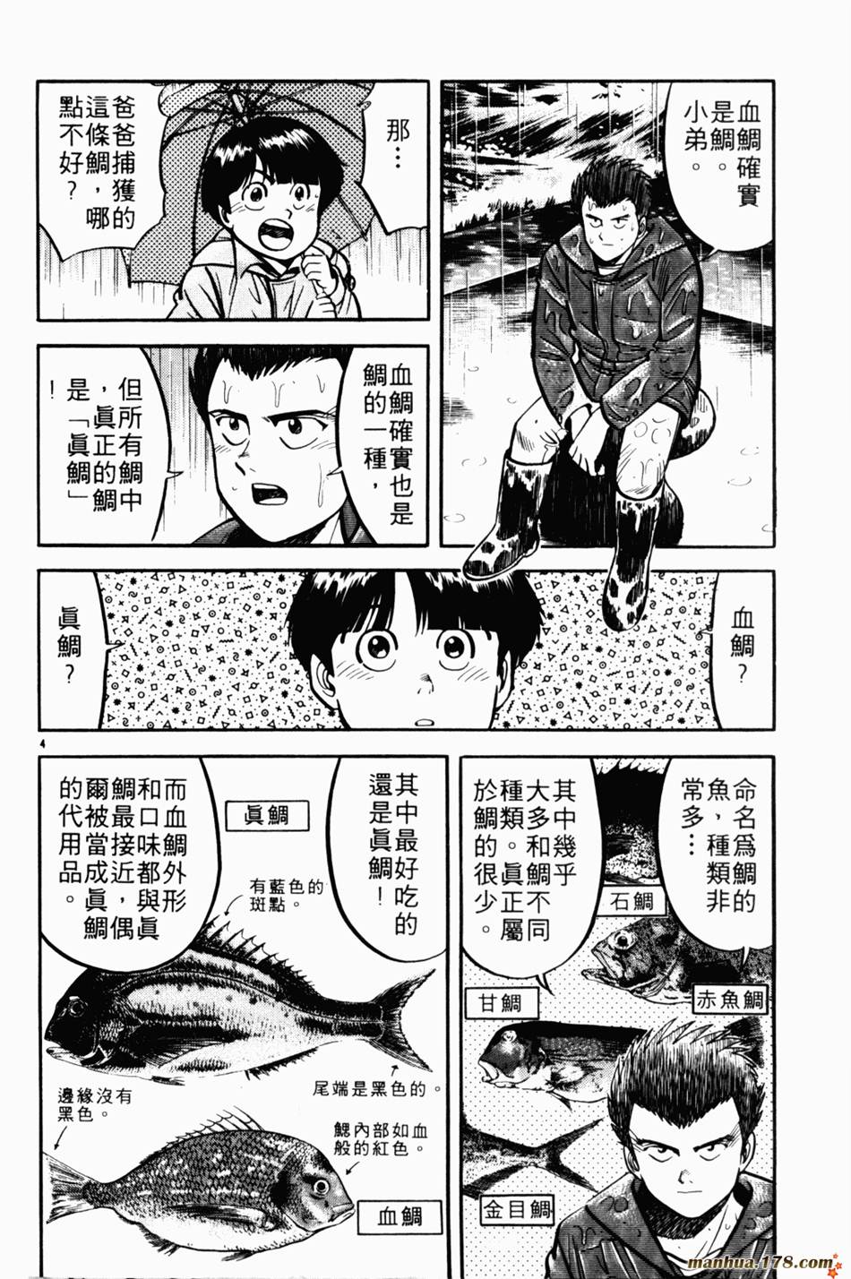 将太的寿司第5卷图