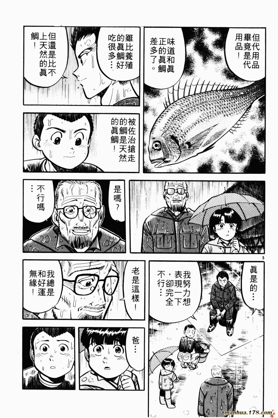 将太的寿司第5卷图