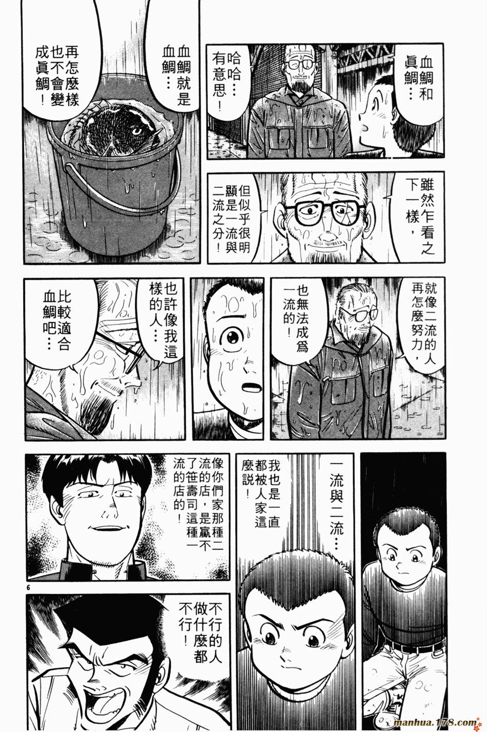 将太的寿司第5卷图