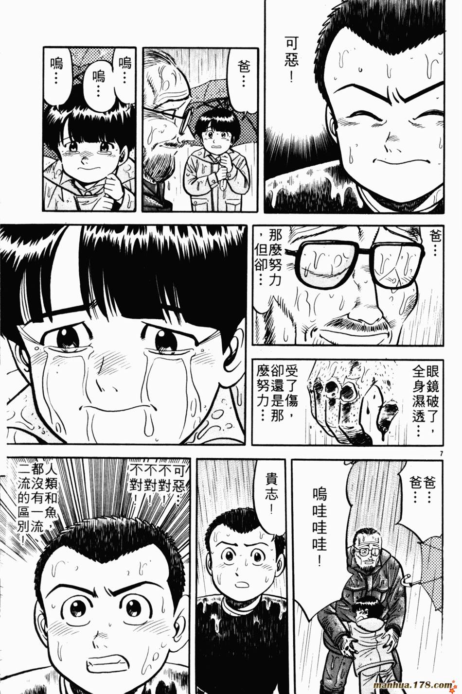 将太的寿司第5卷图