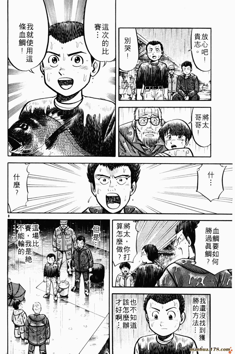 将太的寿司第5卷图