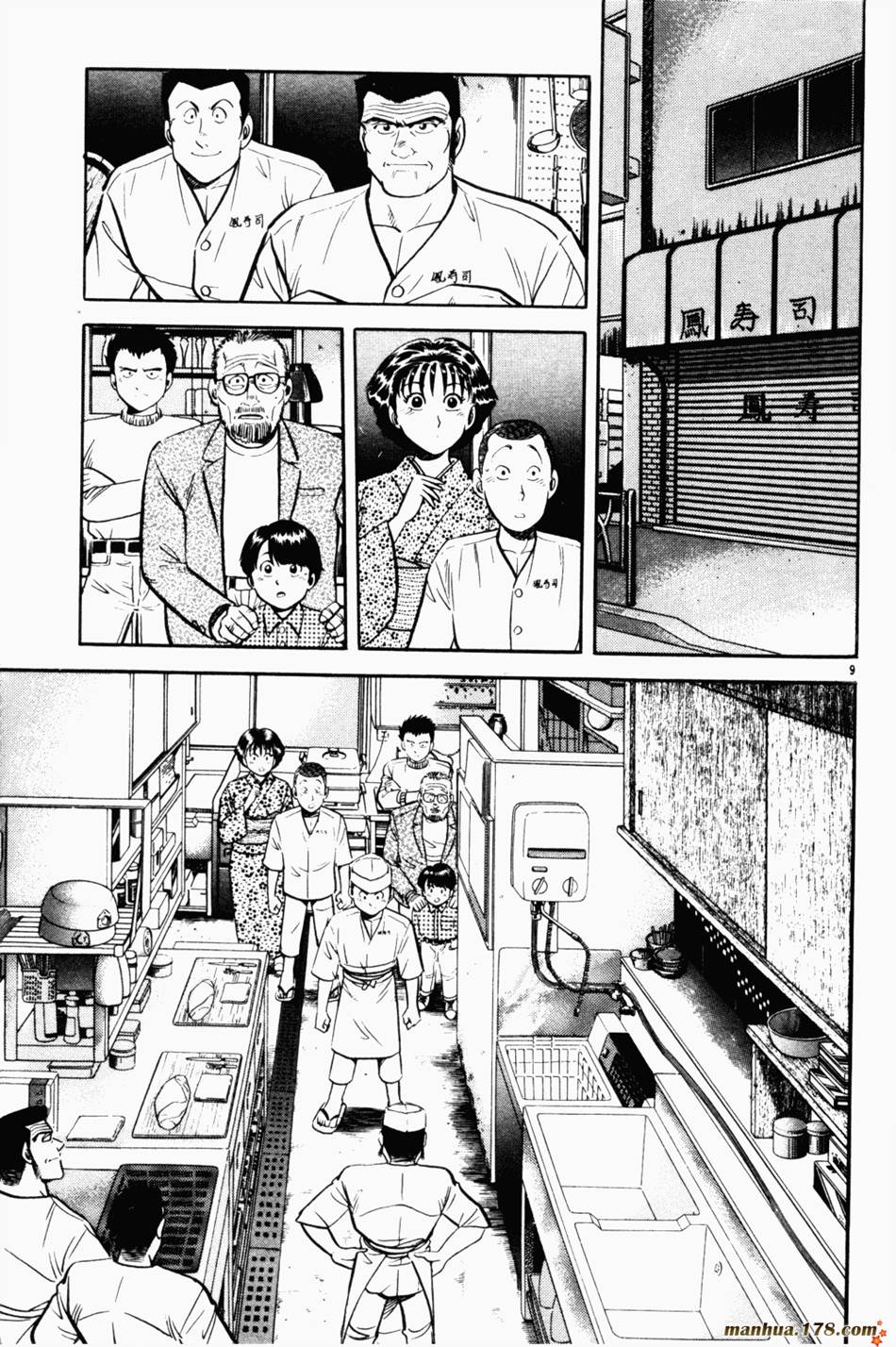 将太的寿司第5卷图