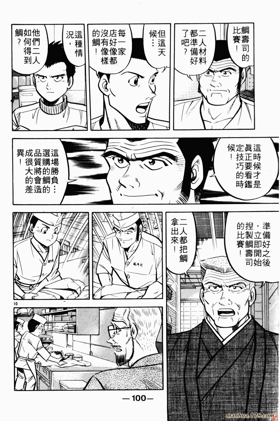 将太的寿司第5卷图