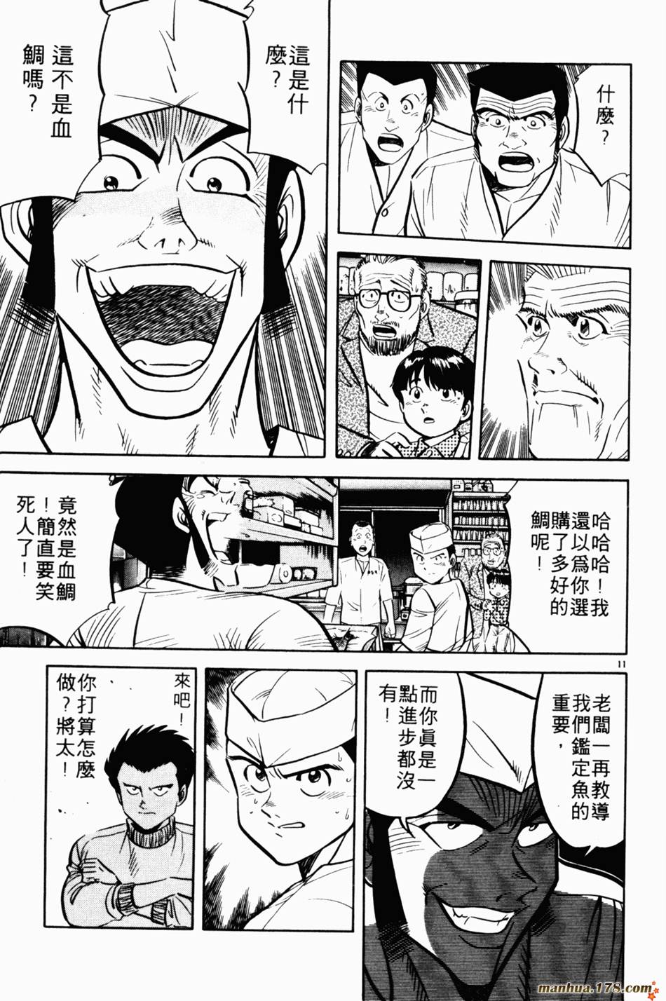 将太的寿司第5卷图