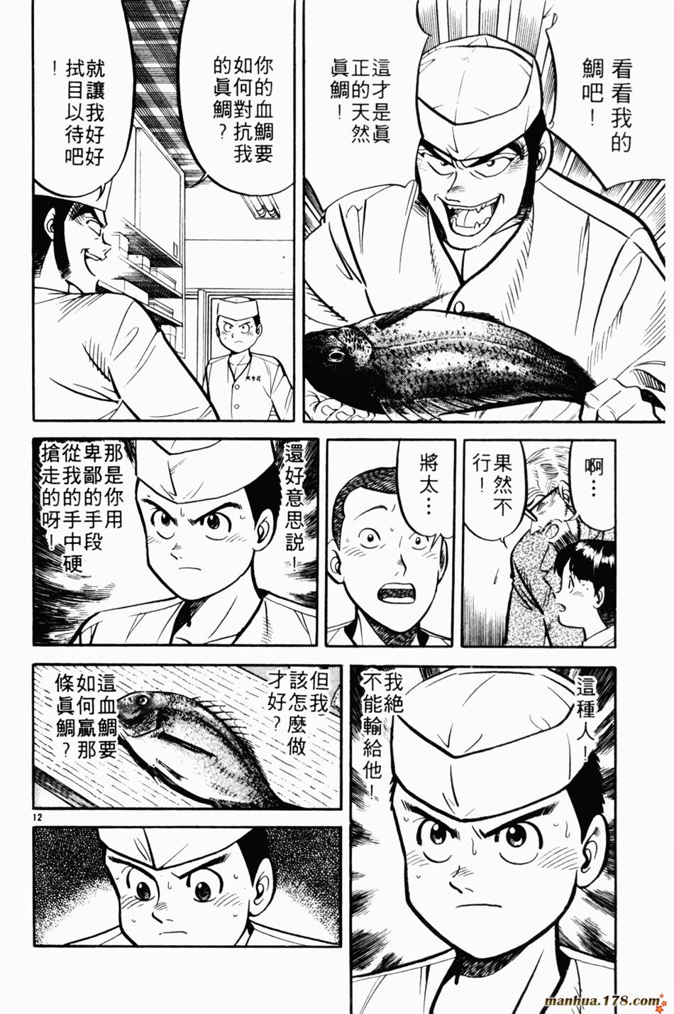 将太的寿司第5卷图