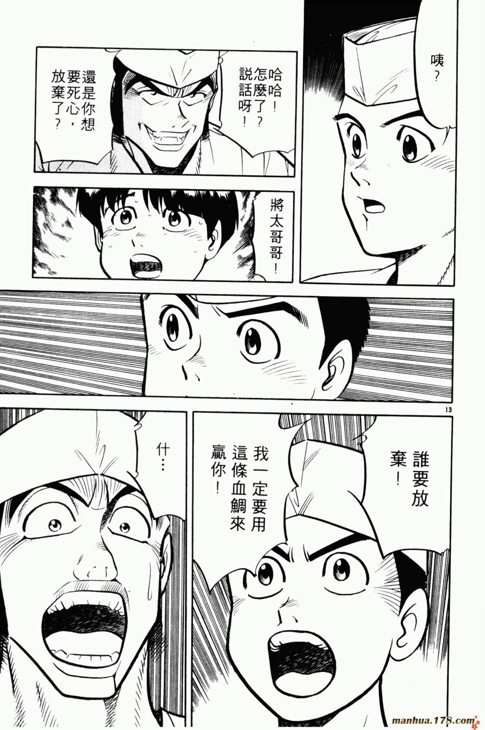 将太的寿司第5卷图