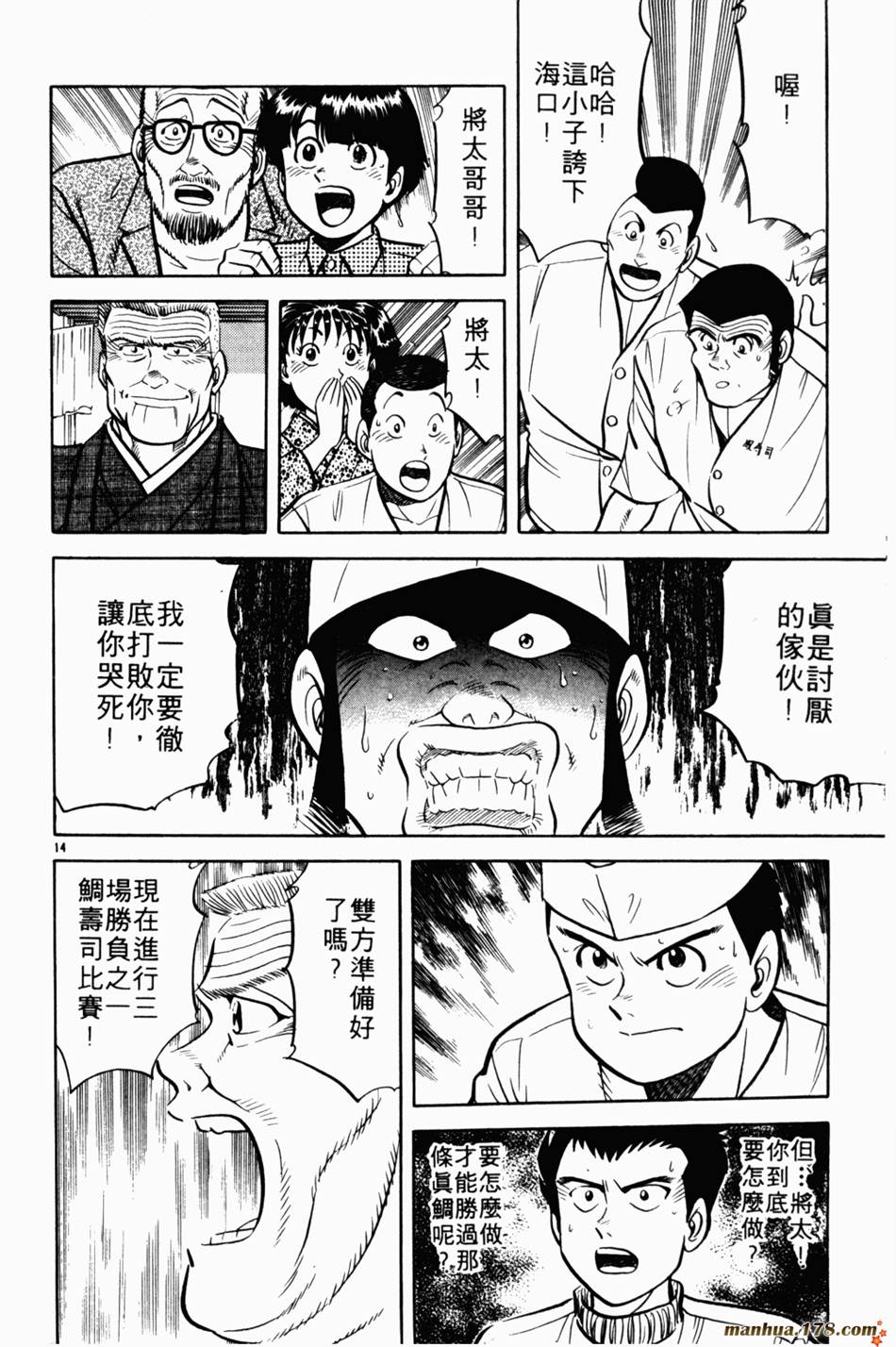 将太的寿司第5卷图