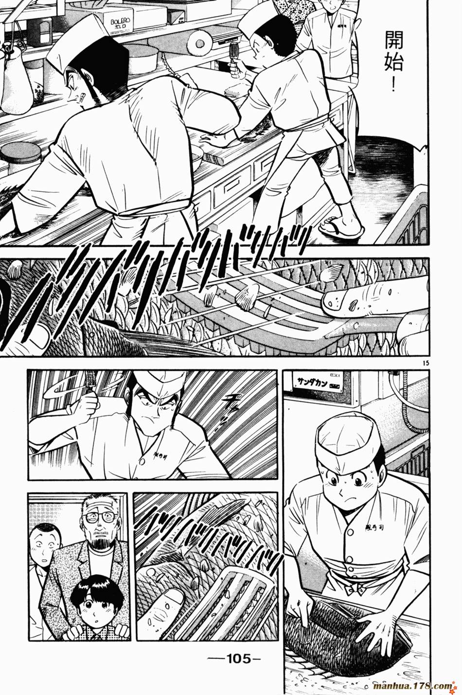 将太的寿司第5卷图