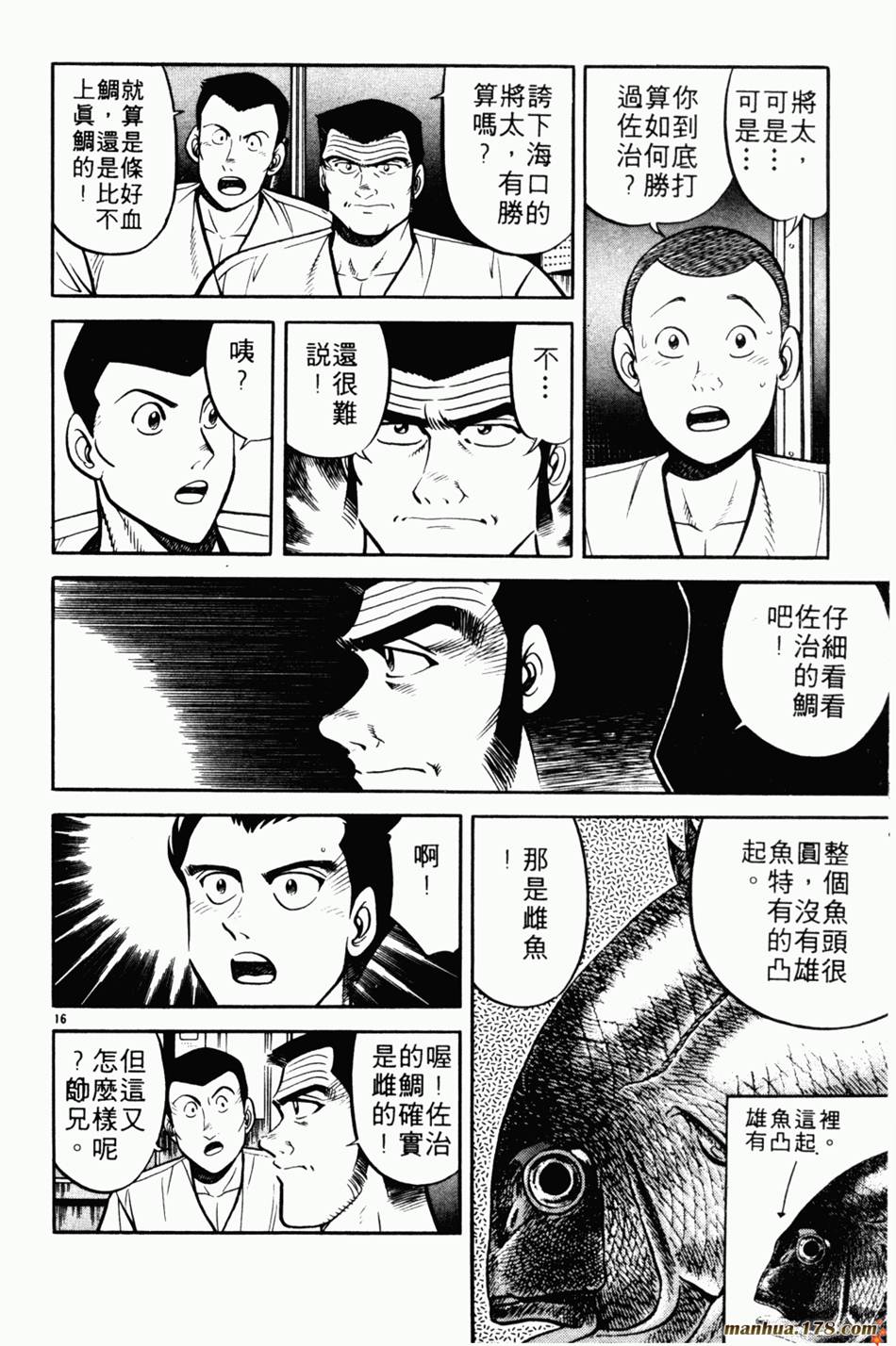 将太的寿司第5卷图