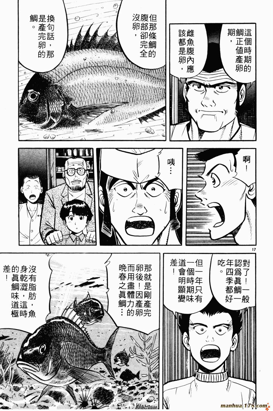 将太的寿司第5卷图