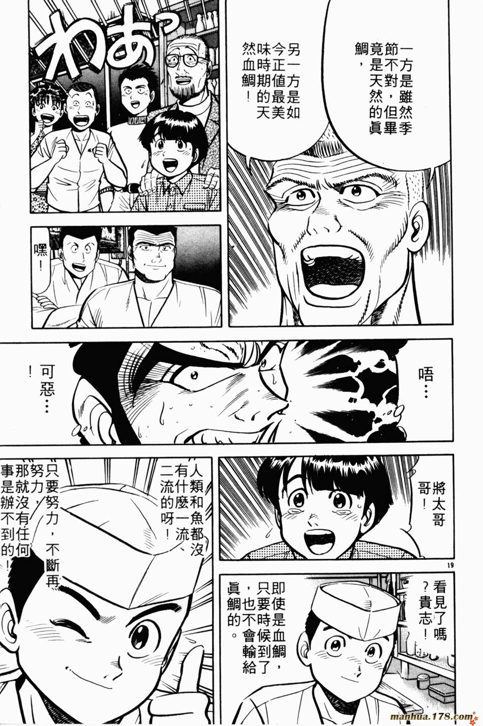 将太的寿司第5卷图