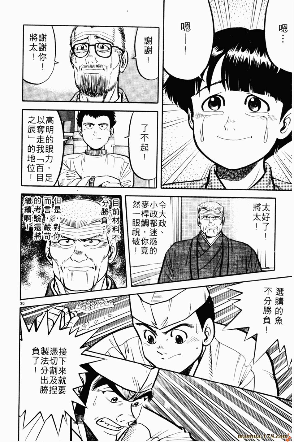 将太的寿司第5卷图