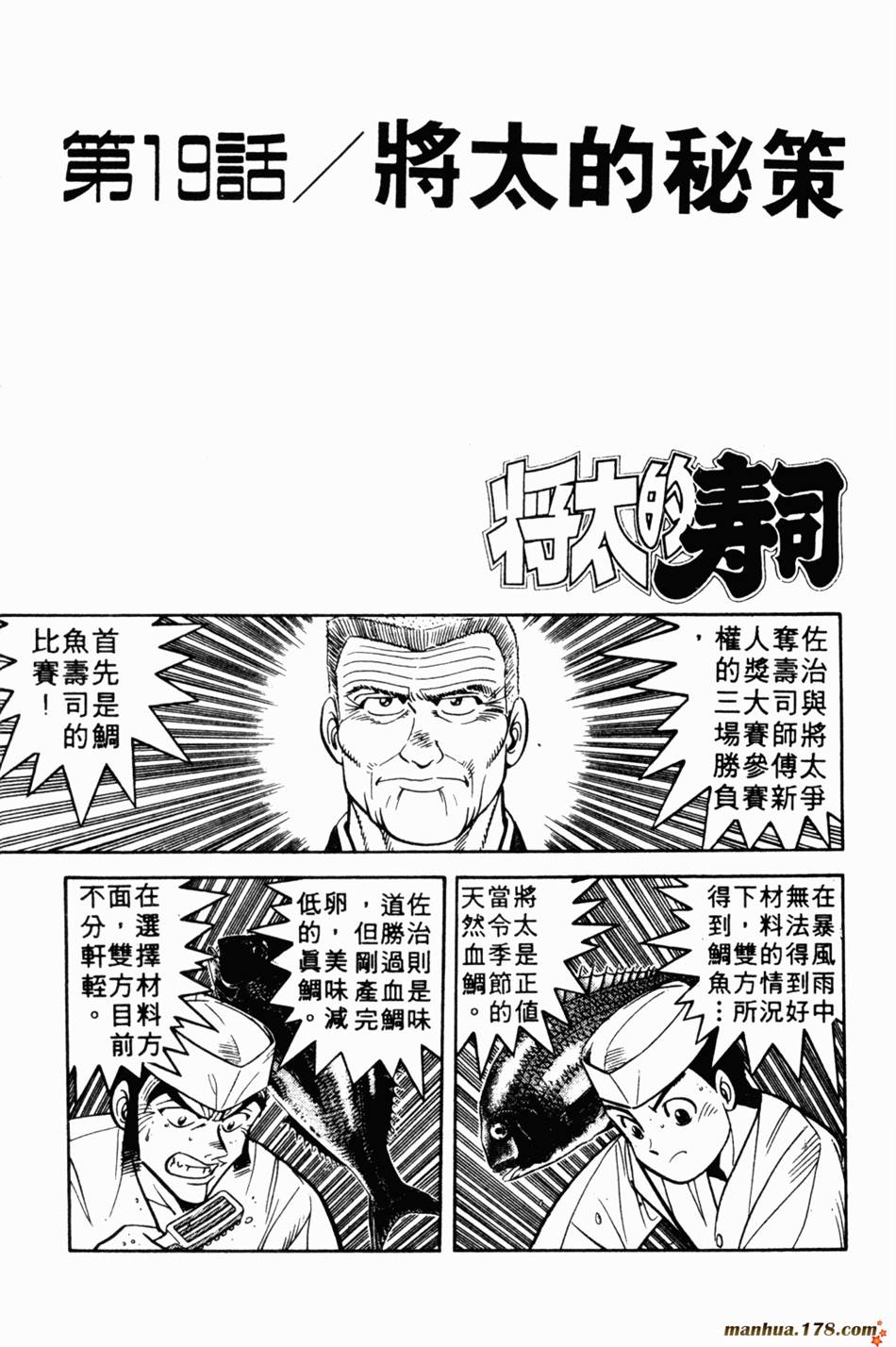 将太的寿司第5卷图