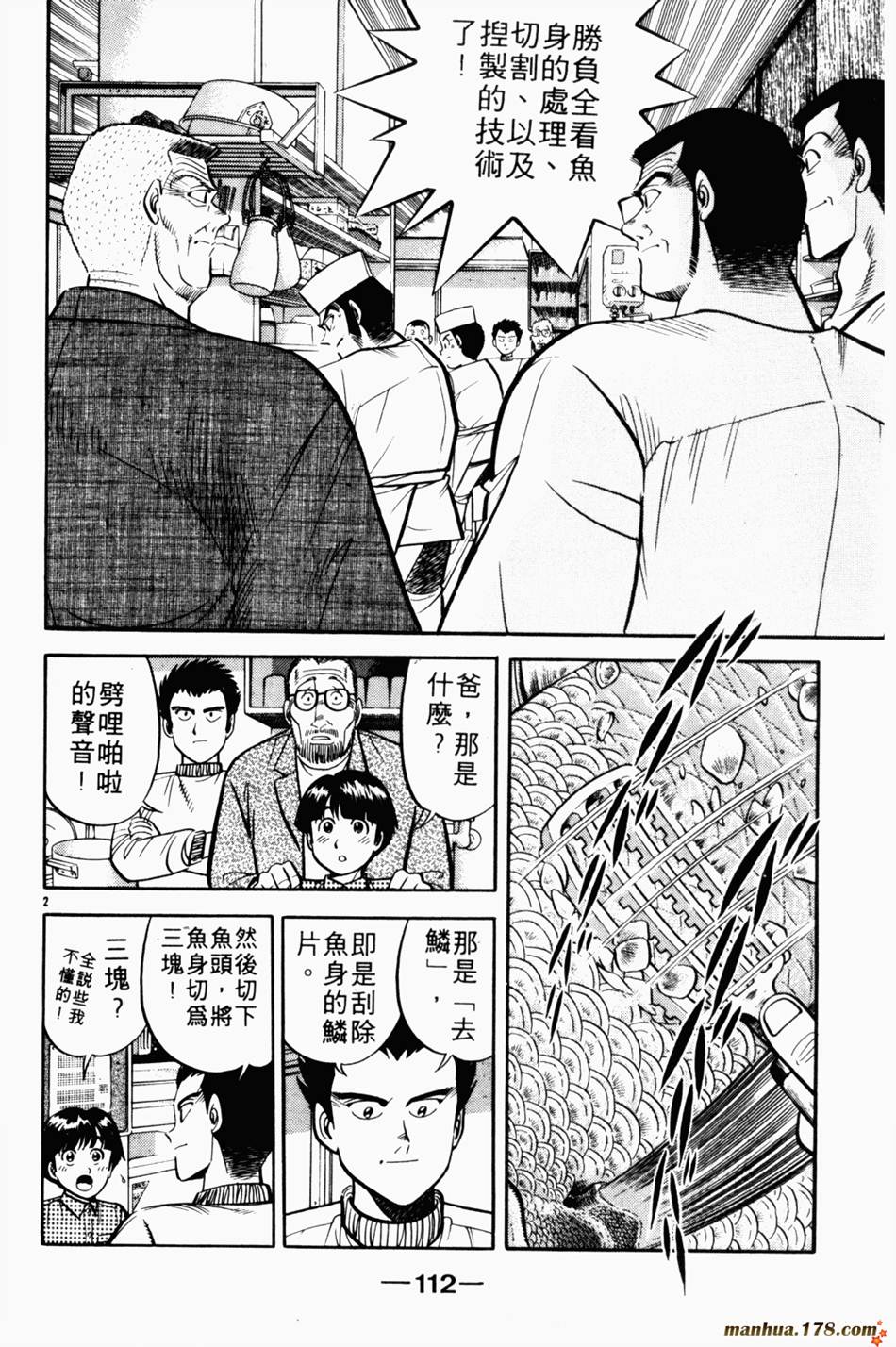 将太的寿司第5卷图