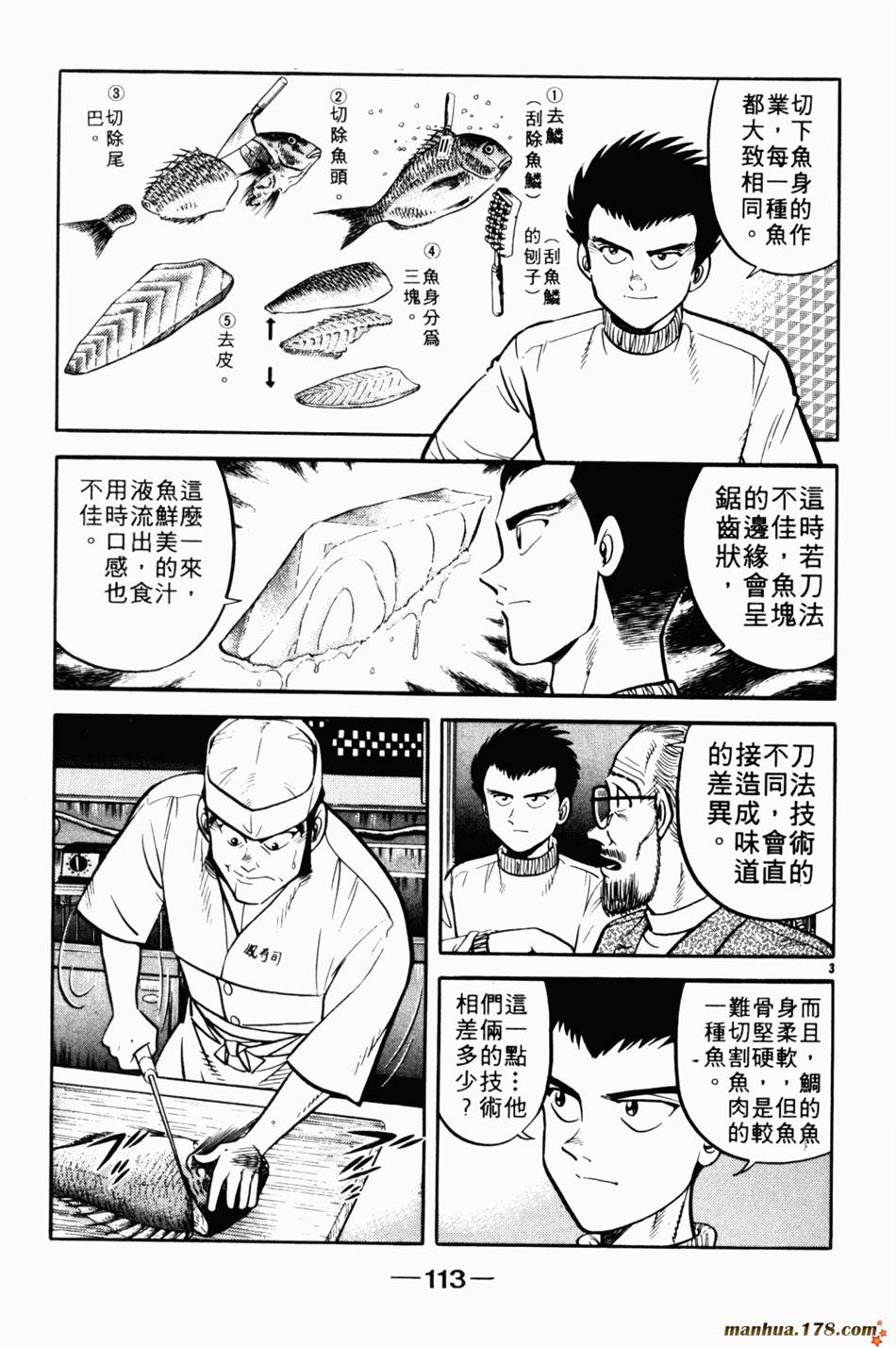 将太的寿司第5卷图