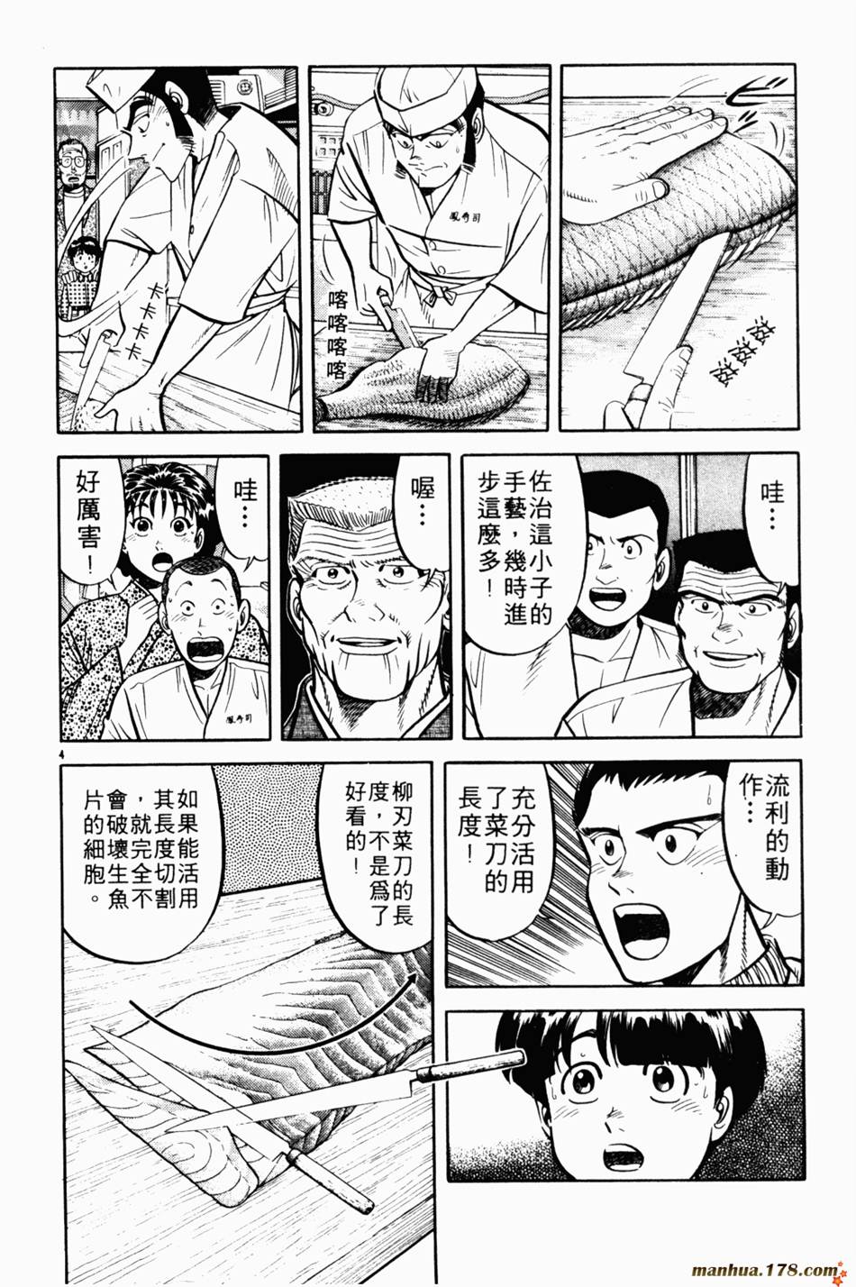 将太的寿司第5卷图