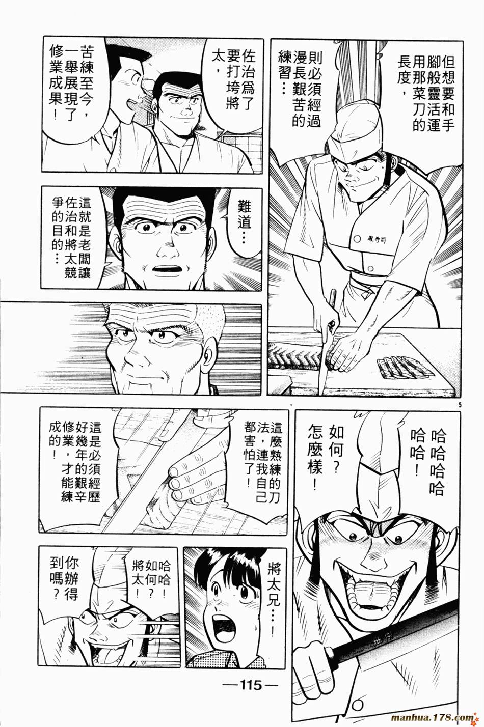 将太的寿司第5卷图