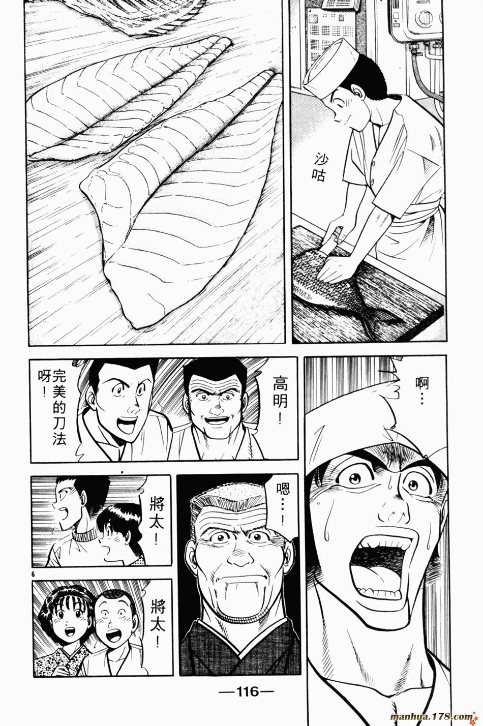 将太的寿司第5卷图