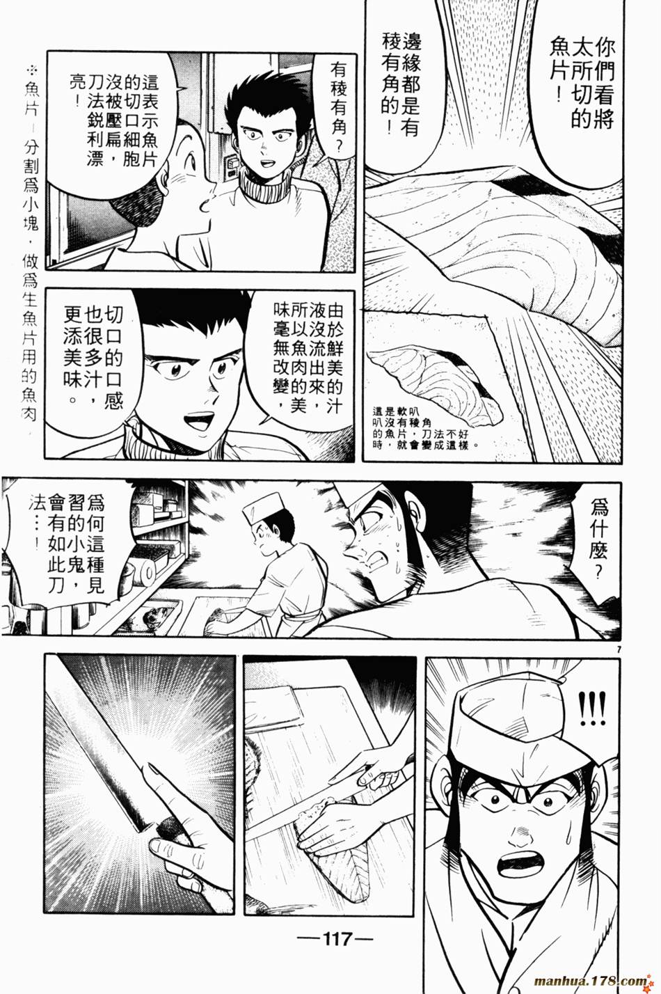 将太的寿司第5卷图