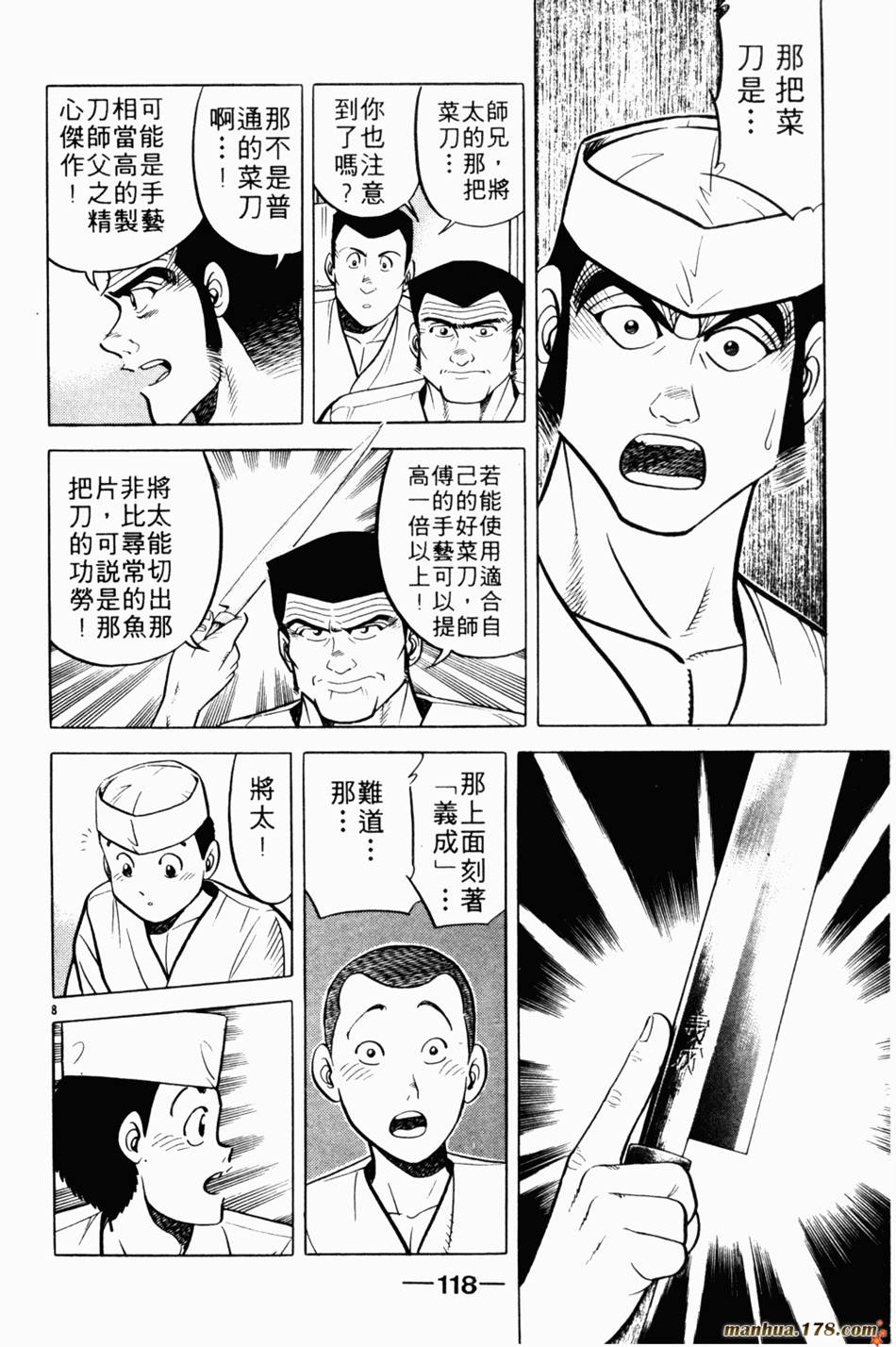 将太的寿司第5卷图