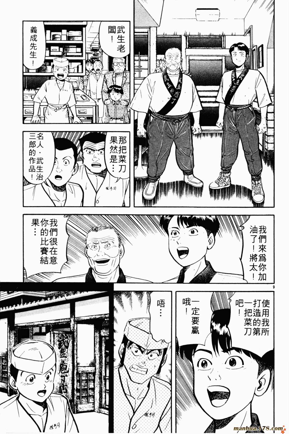 将太的寿司第5卷图