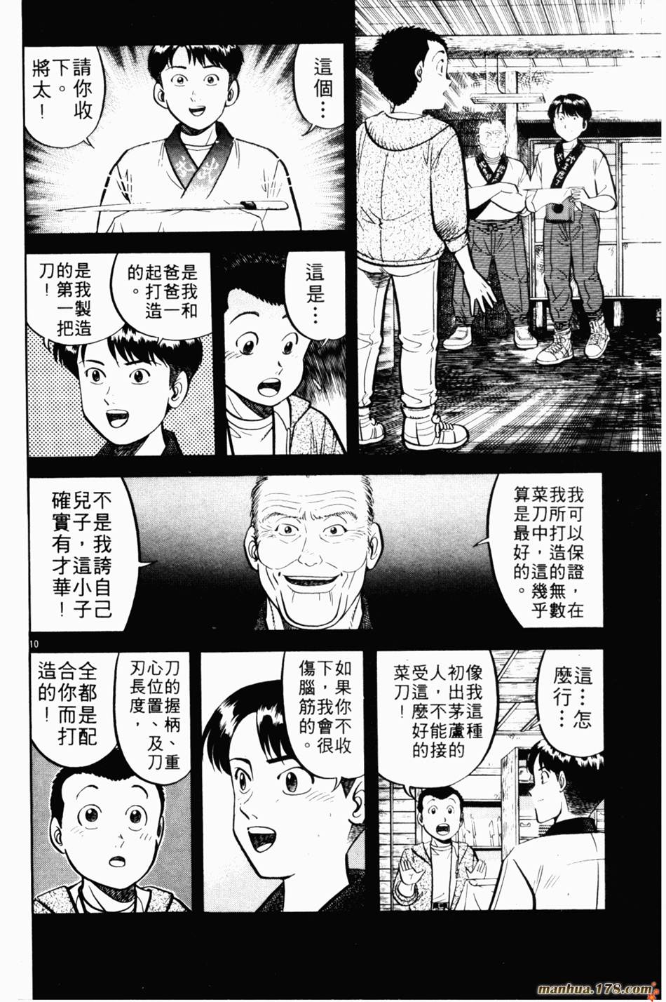 将太的寿司第5卷图