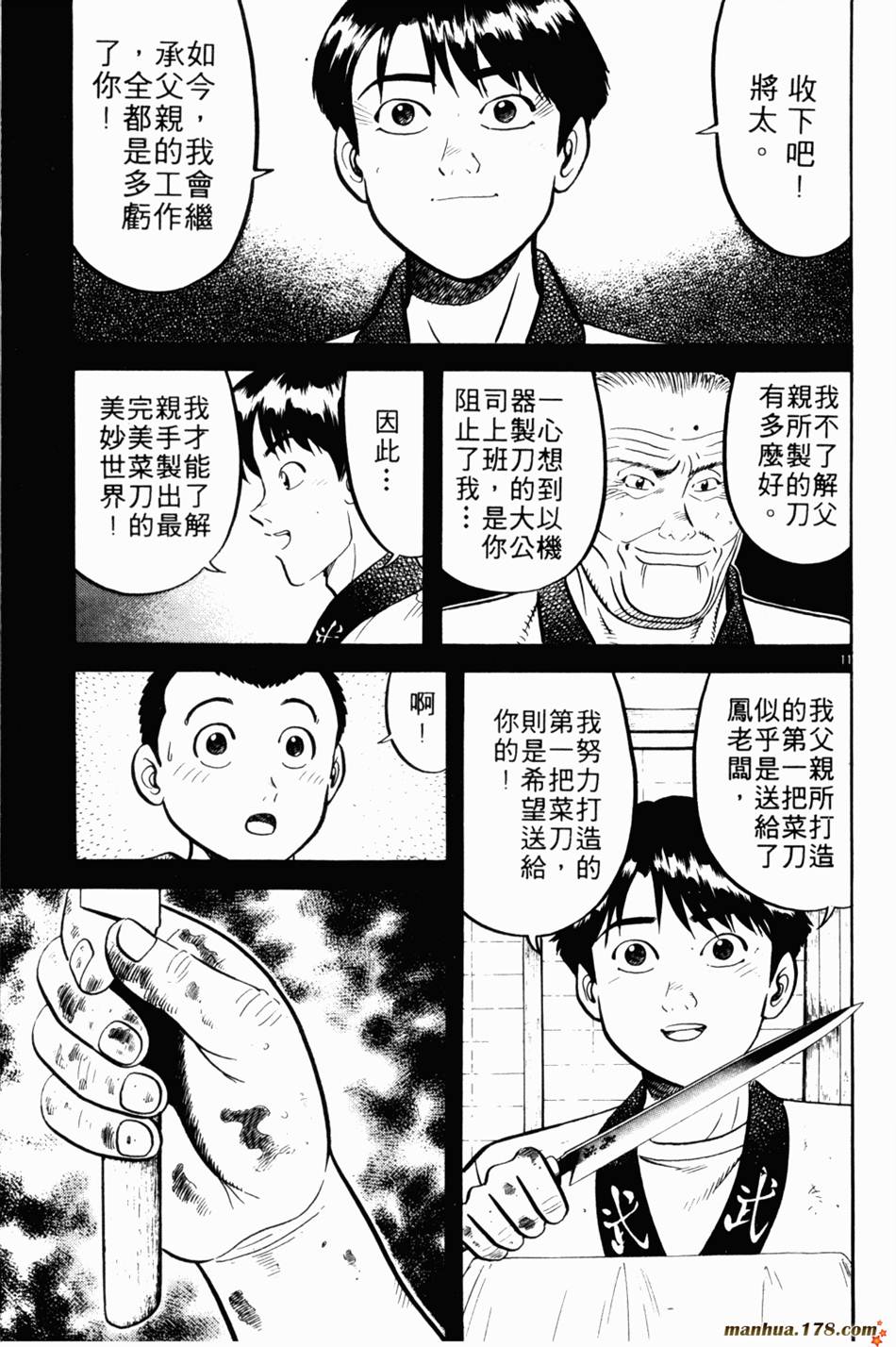 将太的寿司第5卷图