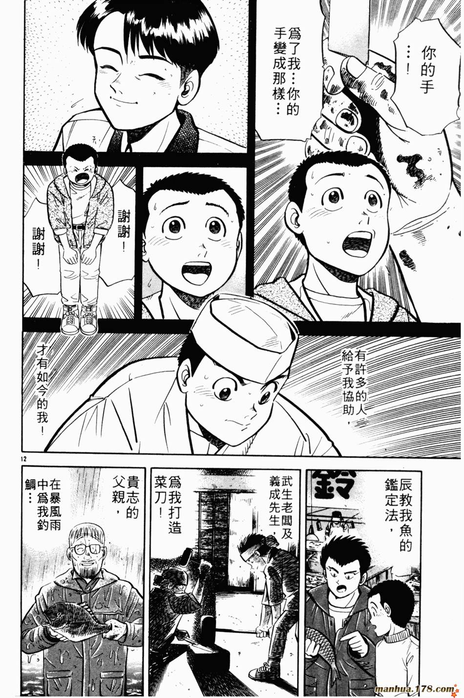 将太的寿司第5卷图