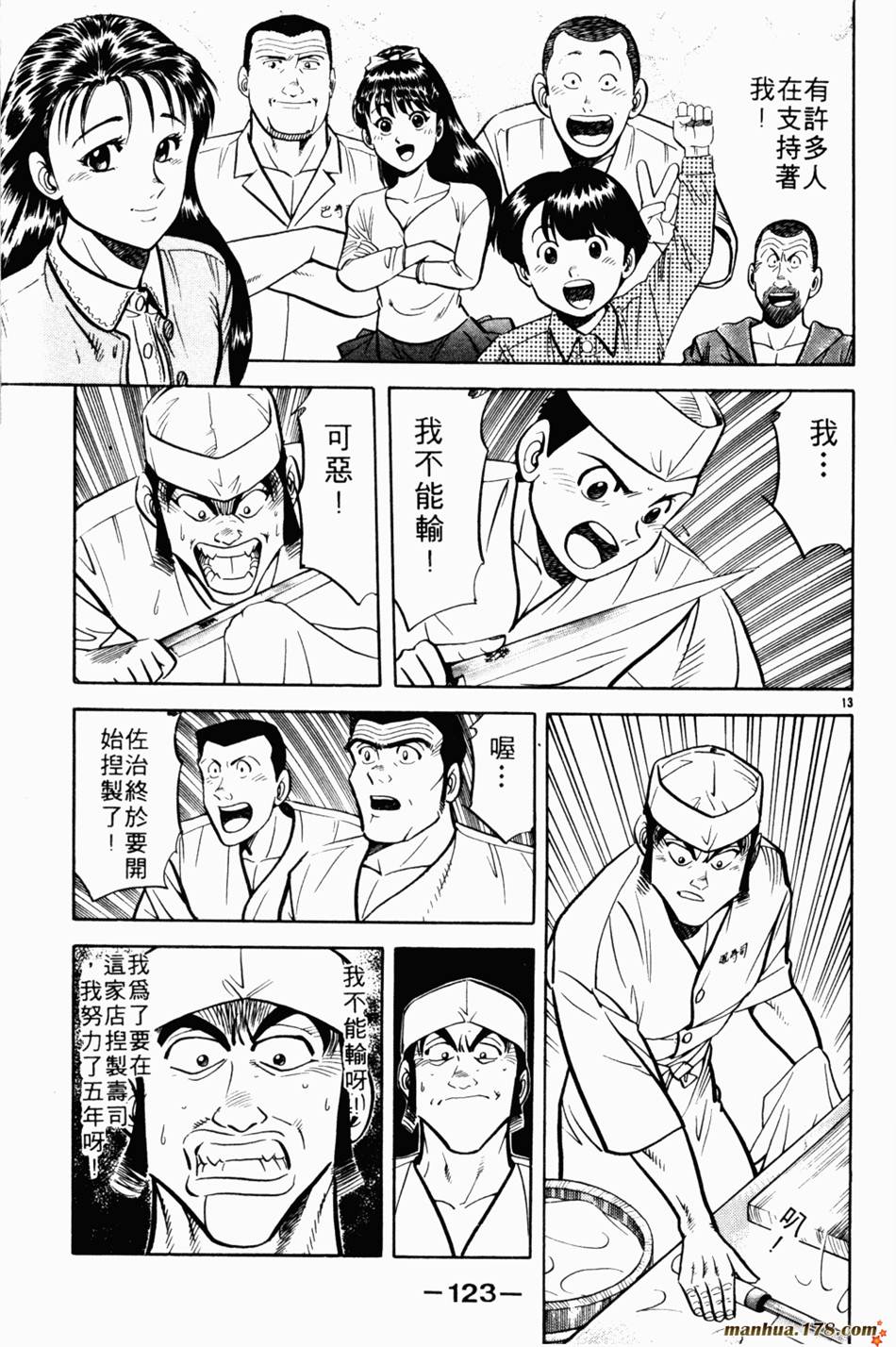 将太的寿司第5卷图