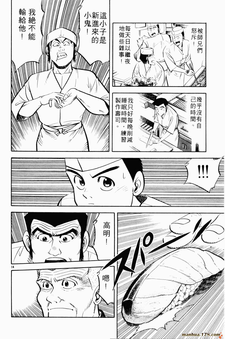 将太的寿司第5卷图
