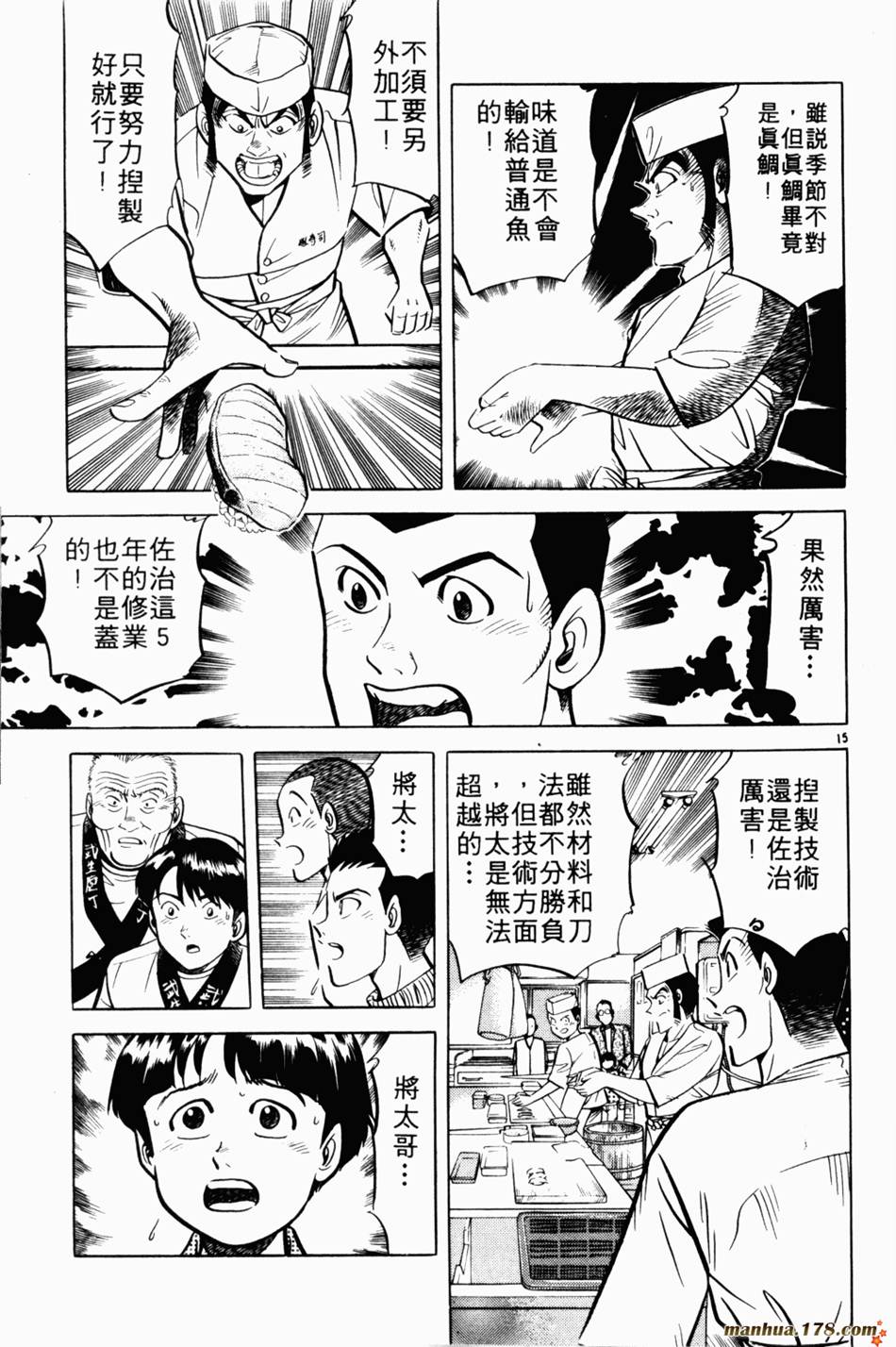 将太的寿司第5卷图