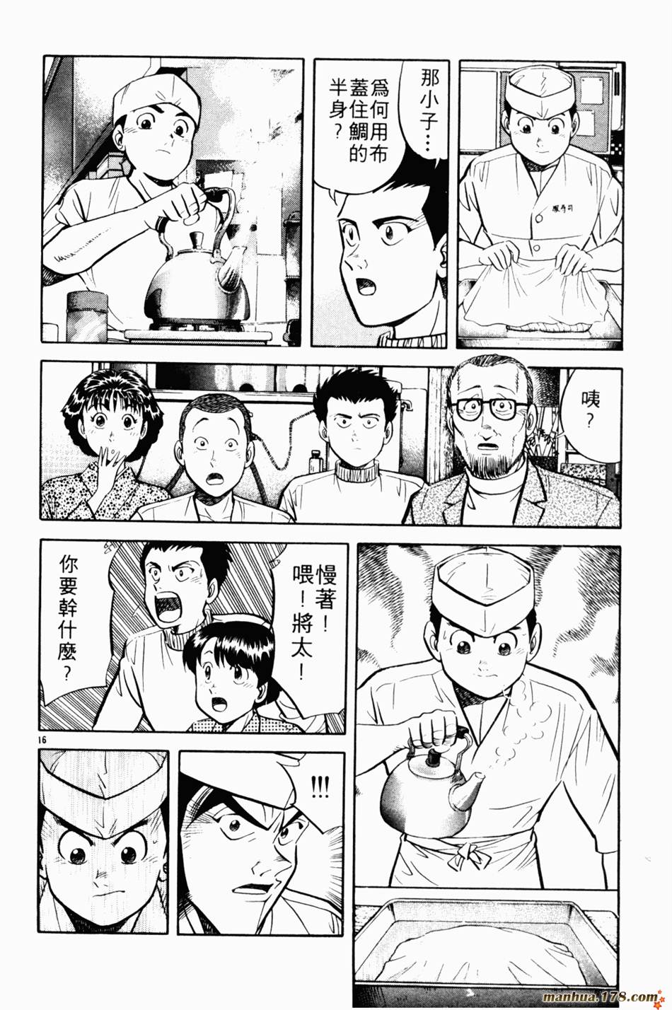 将太的寿司第5卷图