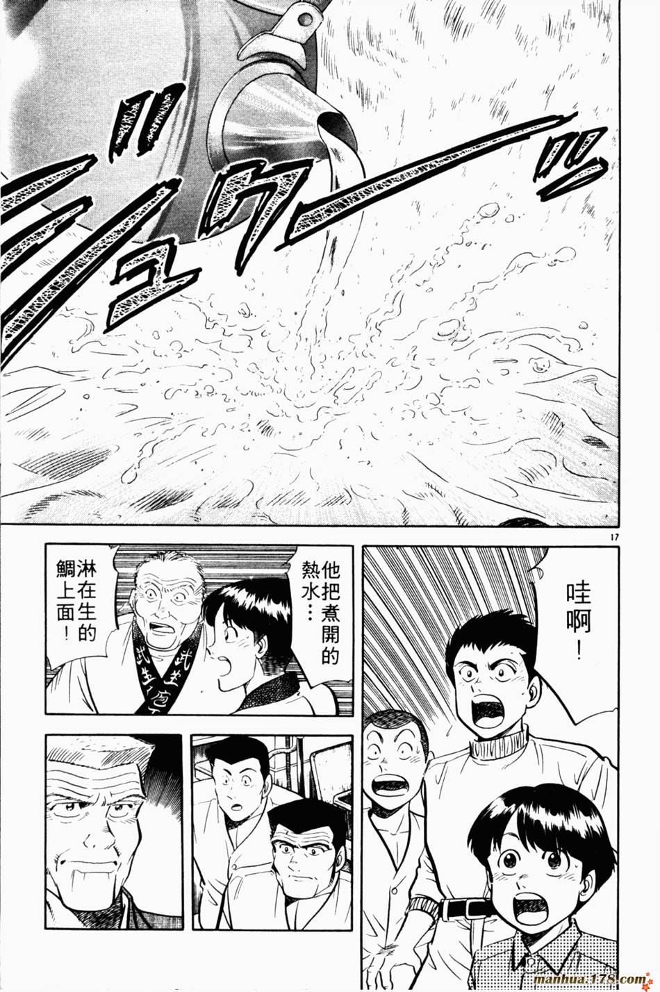 将太的寿司第5卷图