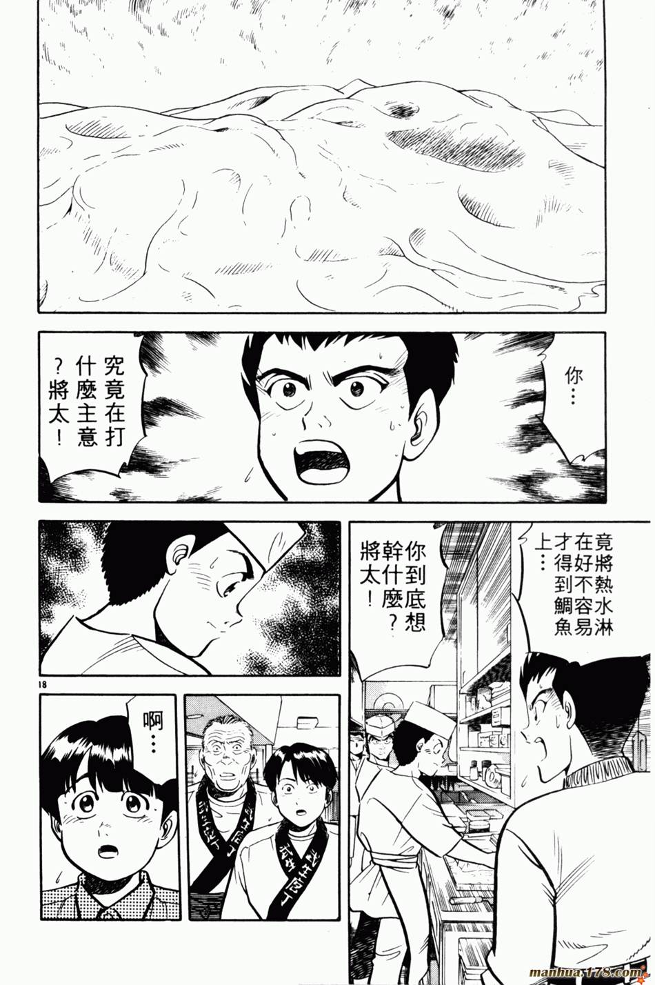 将太的寿司第5卷图