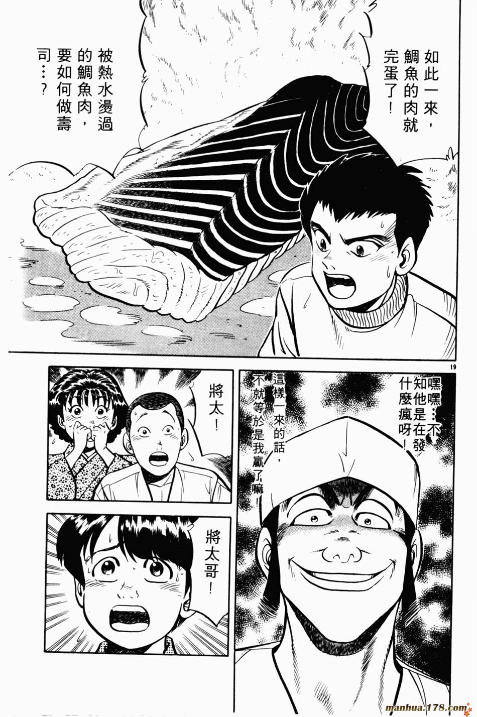 将太的寿司第5卷图