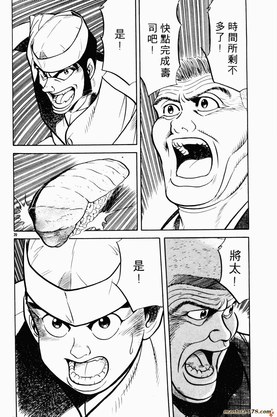 将太的寿司第5卷图