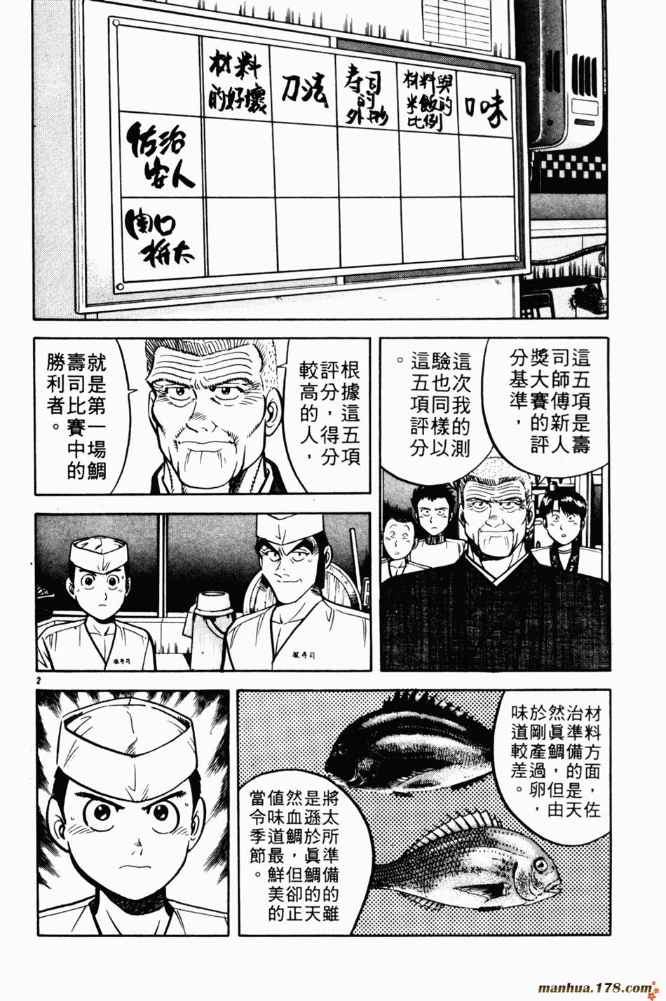 将太的寿司第5卷图