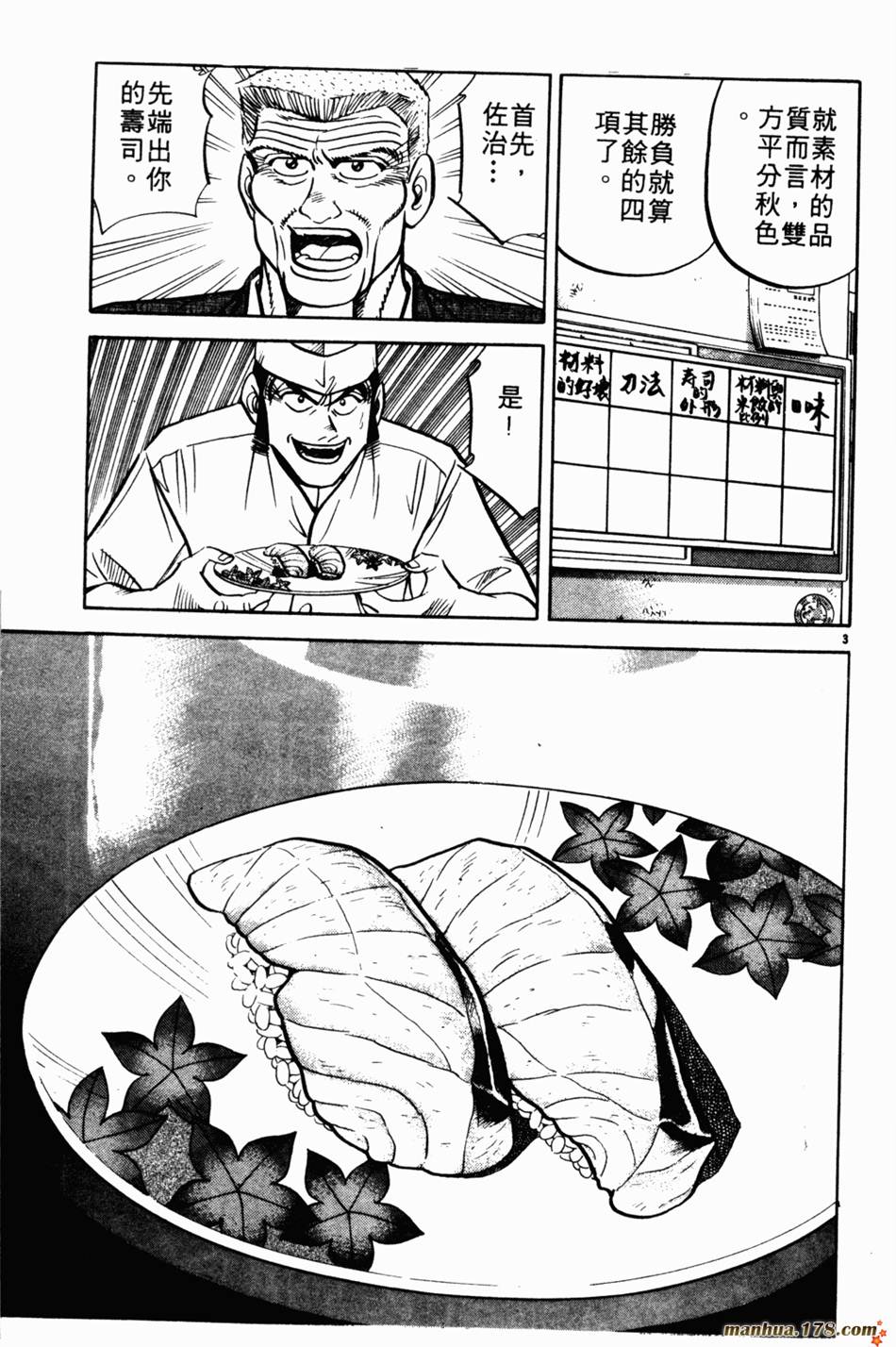 将太的寿司第5卷图