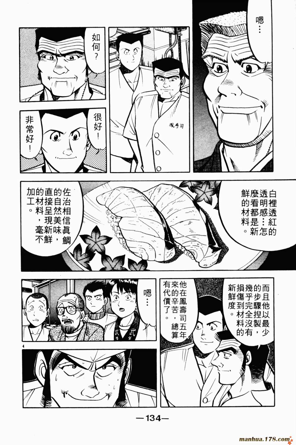 将太的寿司第5卷图