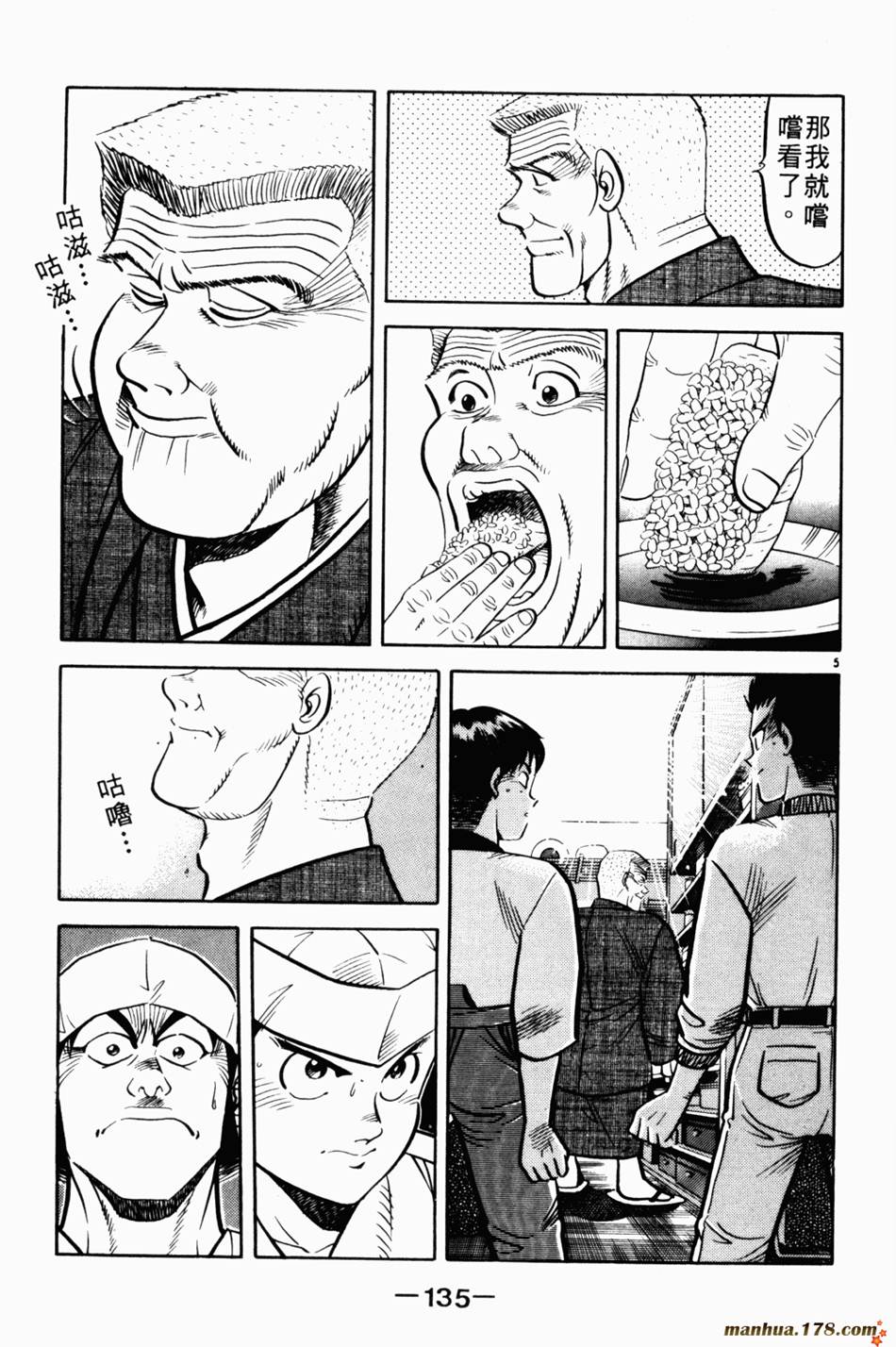将太的寿司第5卷图