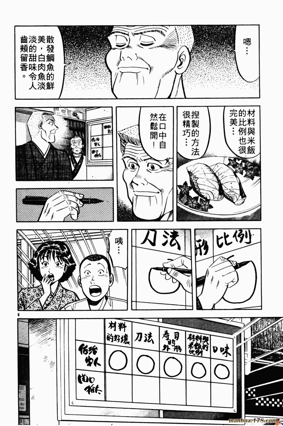 将太的寿司第5卷图