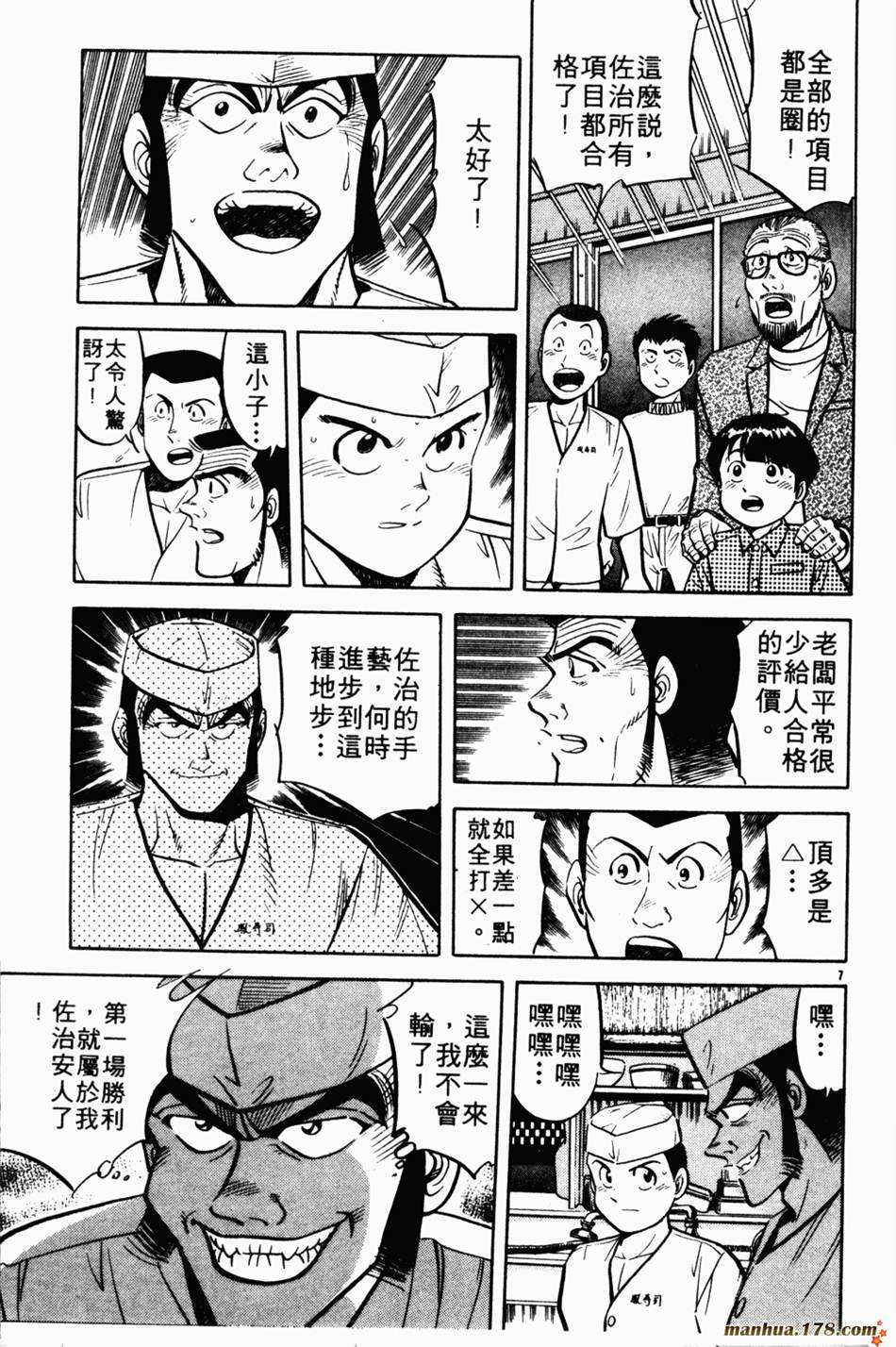 将太的寿司第5卷图